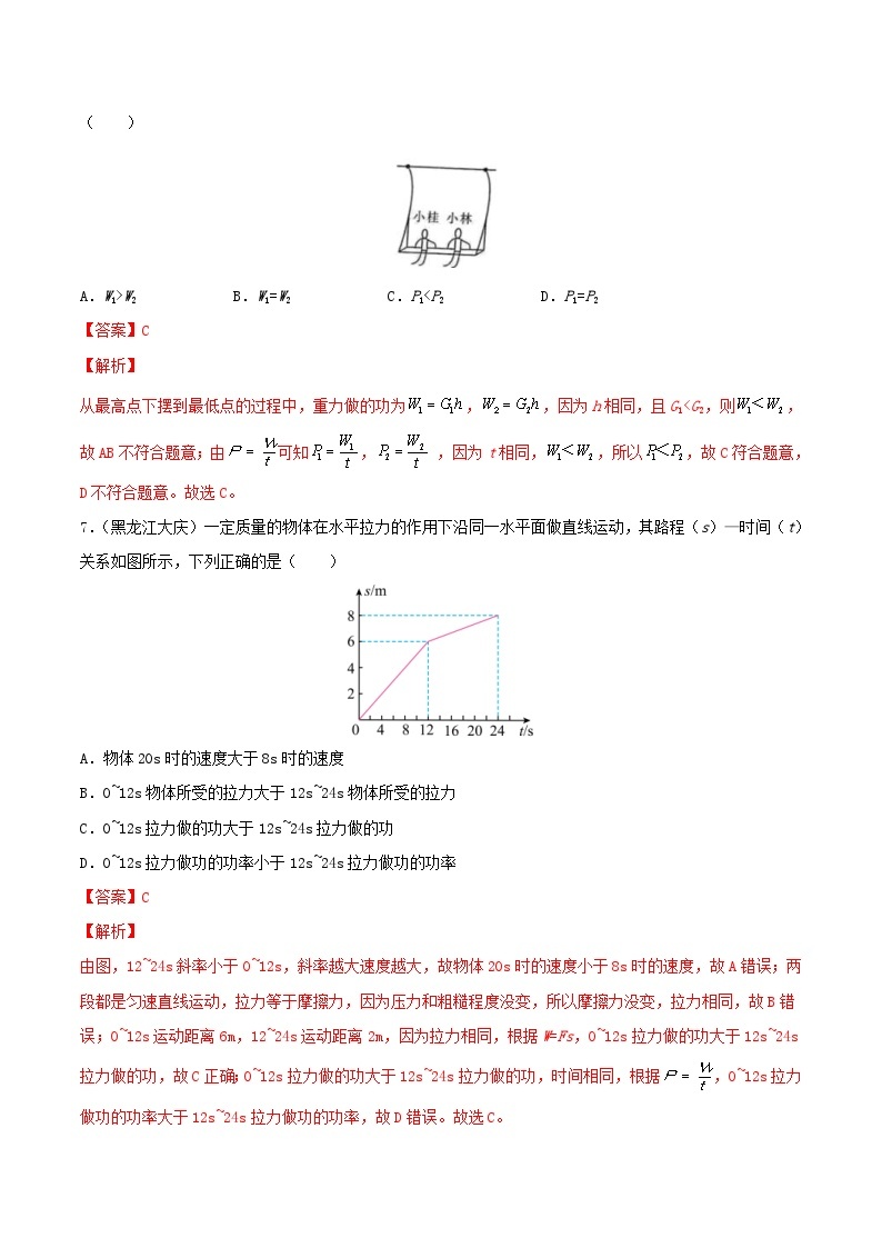 中考物理一轮复习 真题强化训练专题11 功和机械能（含解析）03