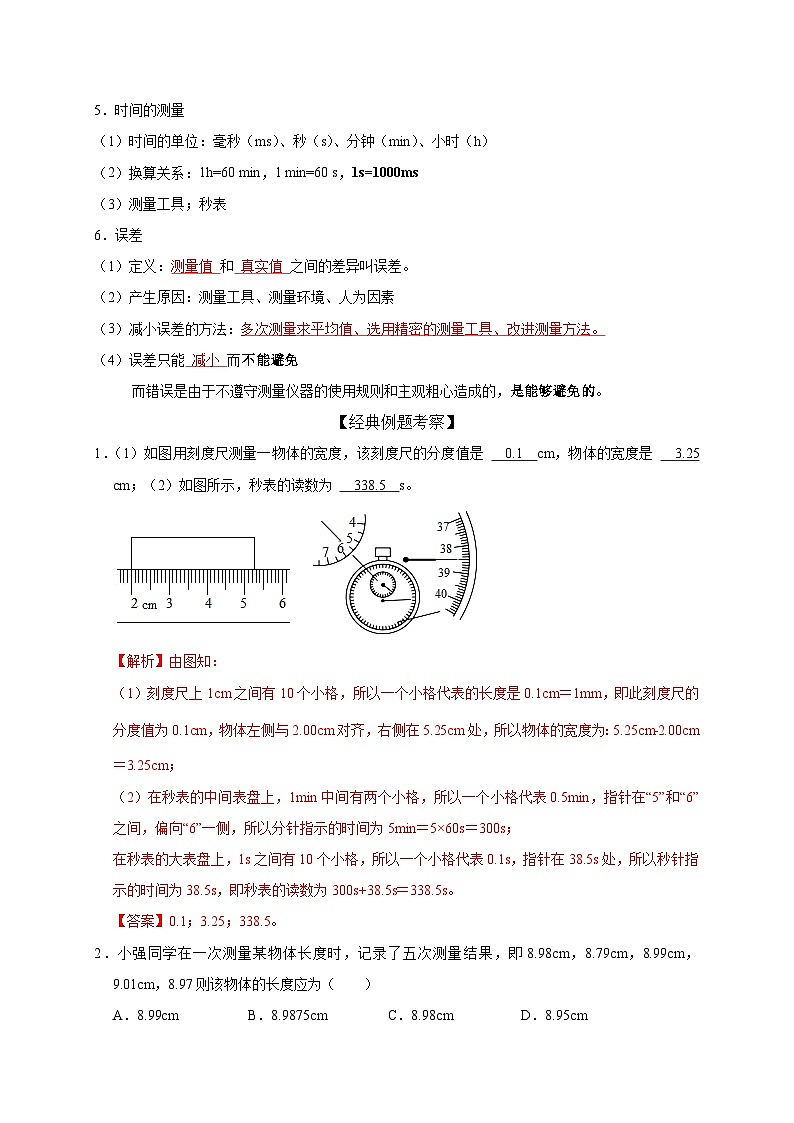 中考物理一轮复习知识点梳理分层训练第1章 机械运动(含解析)第2页
