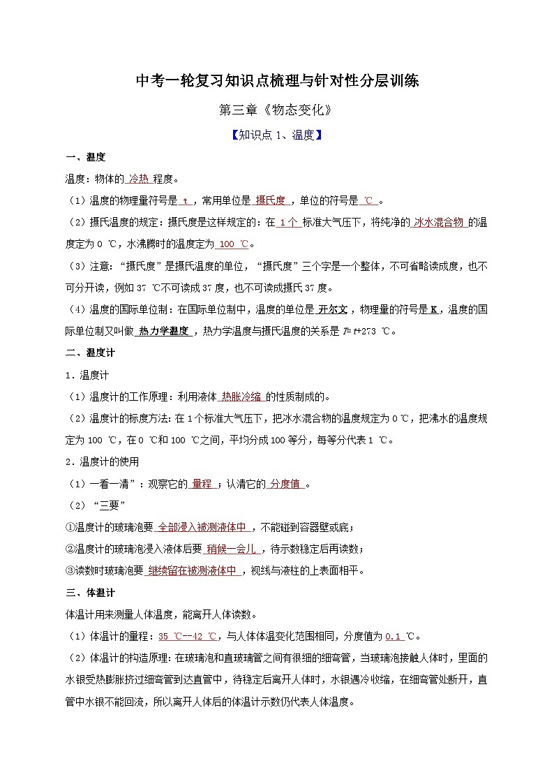 中考物理一轮复习知识点梳理分层训练第3章 物态变化(含解析)01