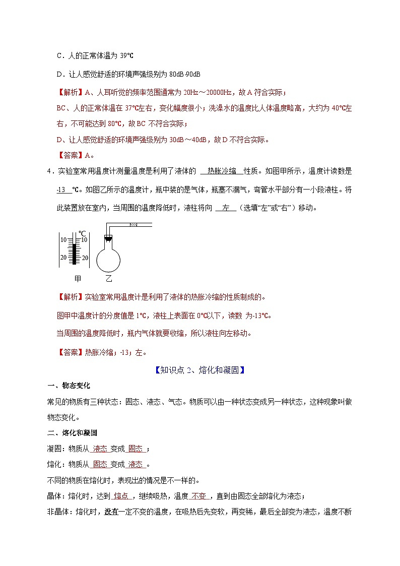 中考物理一轮复习知识点梳理分层训练第3章 物态变化(含解析)03