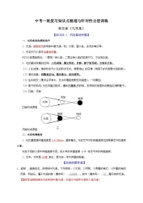 中考物理一轮复习知识点梳理分层训练第4章 光现象（含解析）