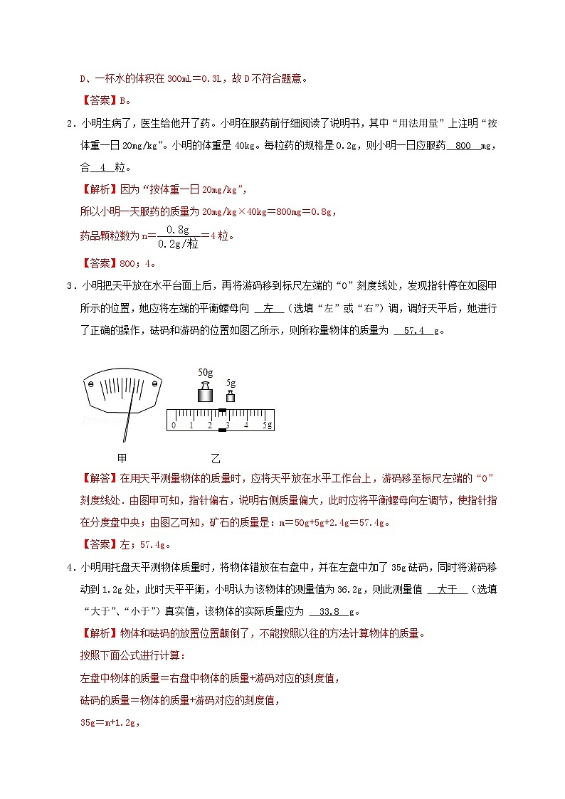 中考物理一轮复习知识点梳理分层训练第6章 质量与密度(含解析)02