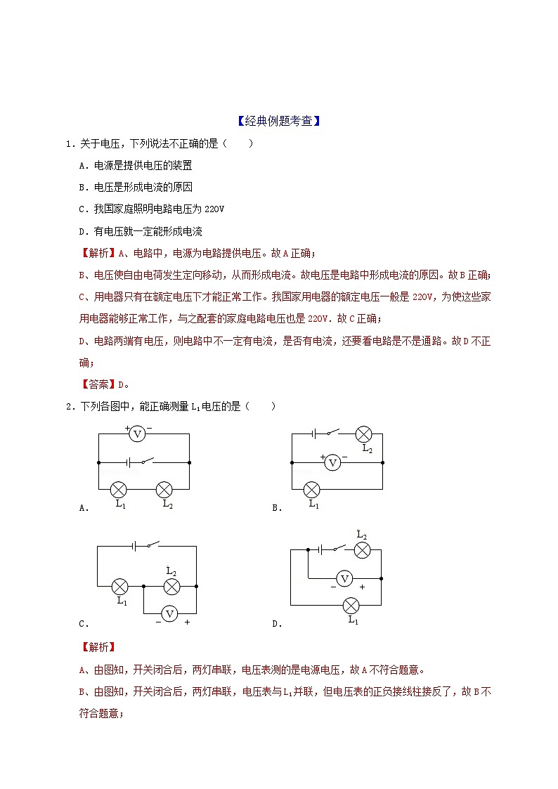 中考物理一轮复习知识点梳理分层训练第16章 电压 电阻(含解析)第2页