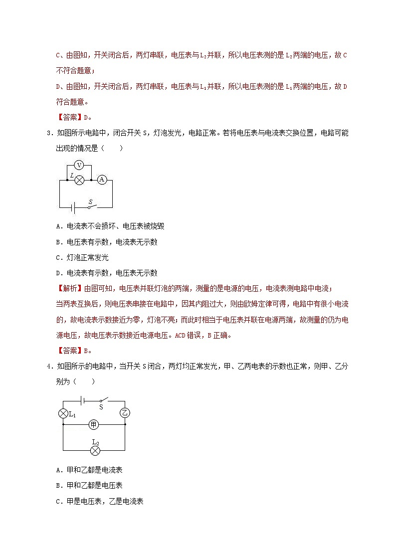 中考物理一轮复习知识点梳理分层训练第16章 电压 电阻(含解析)第3页
