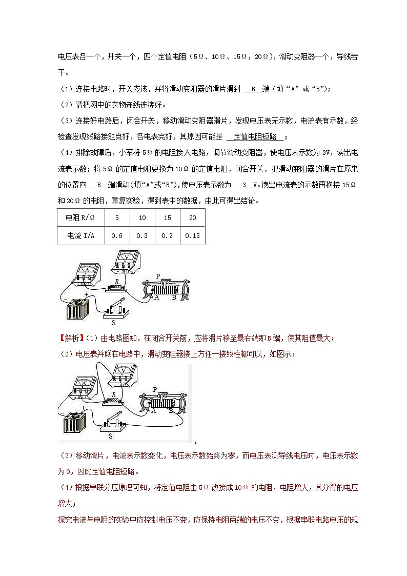 中考物理一轮复习知识点梳理分层训练第17章 欧姆定律(含解析)第2页