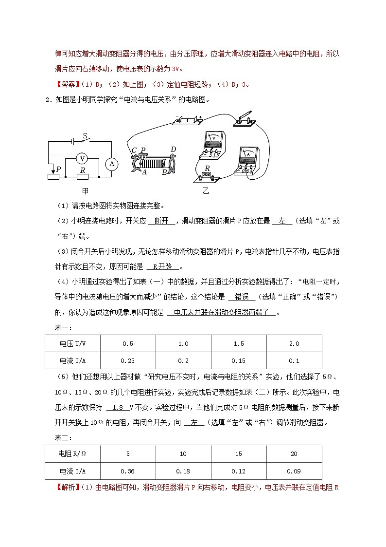 中考物理一轮复习知识点梳理分层训练第17章 欧姆定律(含解析)第3页
