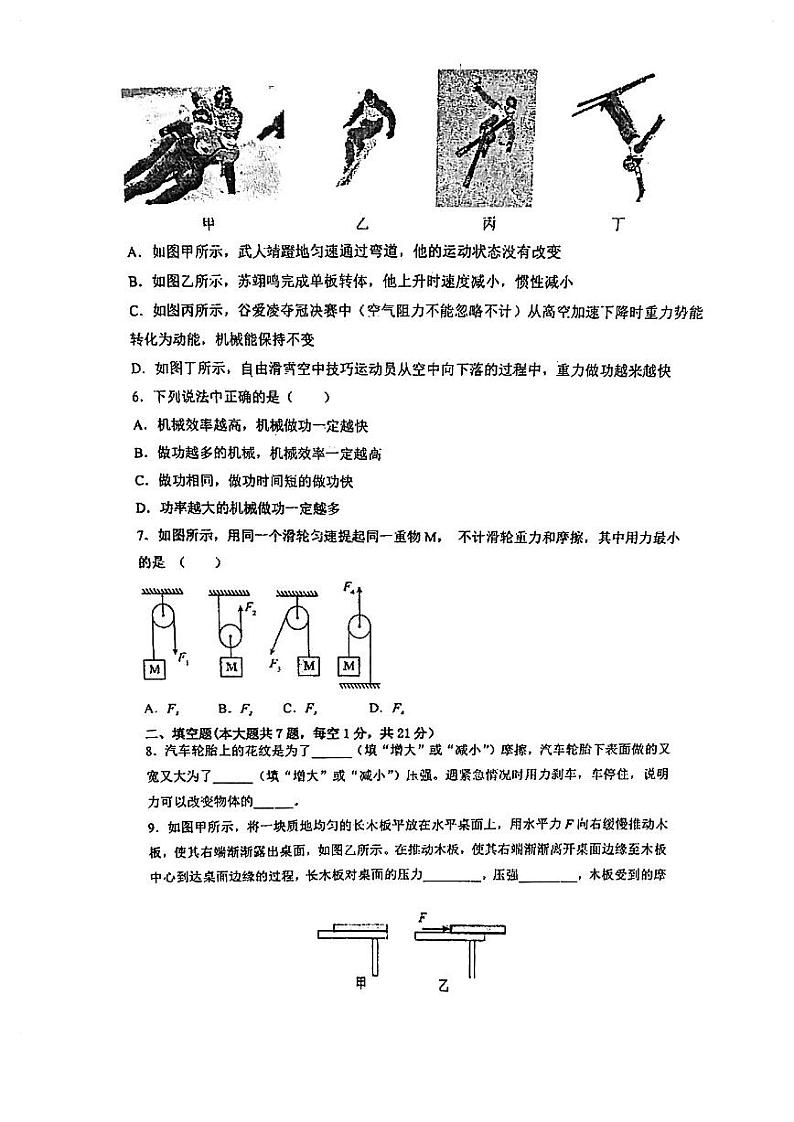 广东省佛山市顺德区第一中学西南学校2023-2024学年上学期九年级物理开学试卷第2页
