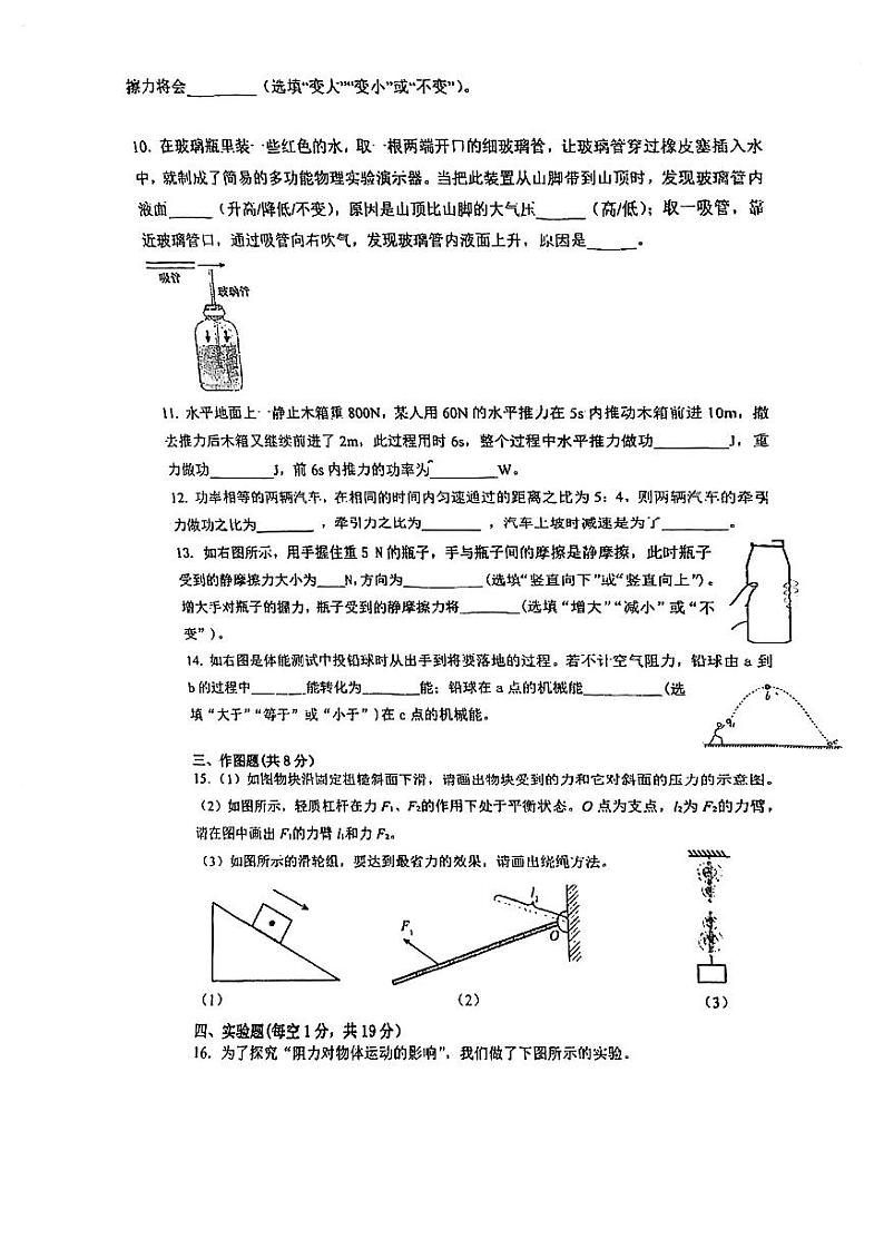 广东省佛山市顺德区第一中学西南学校2023-2024学年上学期九年级物理开学试卷第3页