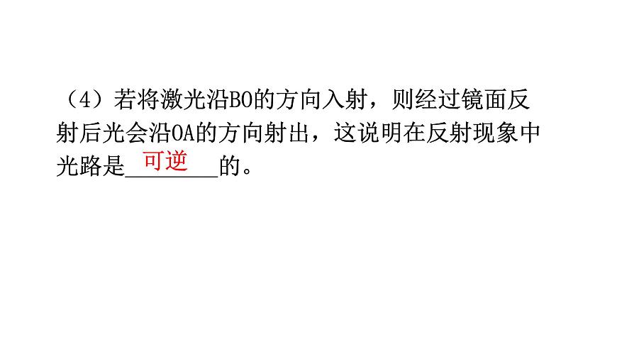 滬科版中考物理復(fù)習(xí)專題二實驗專題類型3光學(xué)探究型實驗教學(xué)課件第4頁