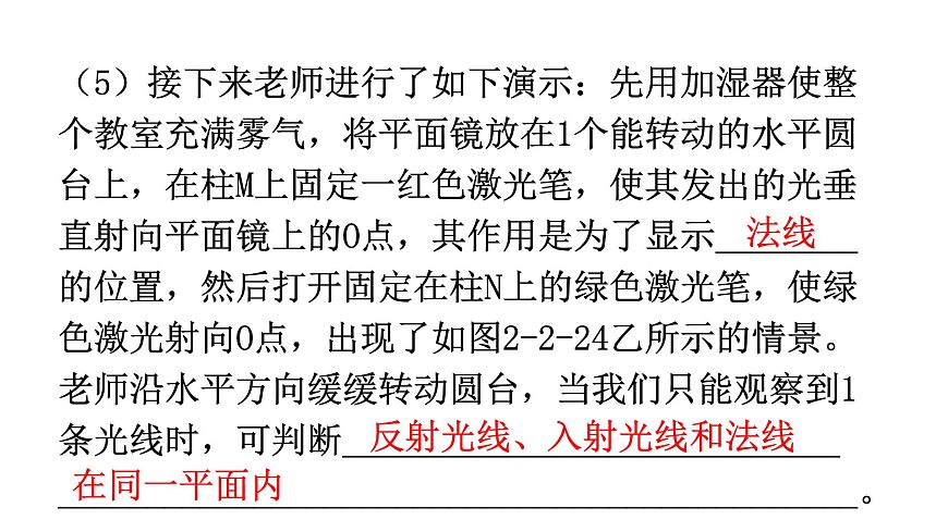 滬科版中考物理復(fù)習(xí)專題二實驗專題類型3光學(xué)探究型實驗教學(xué)課件第5頁