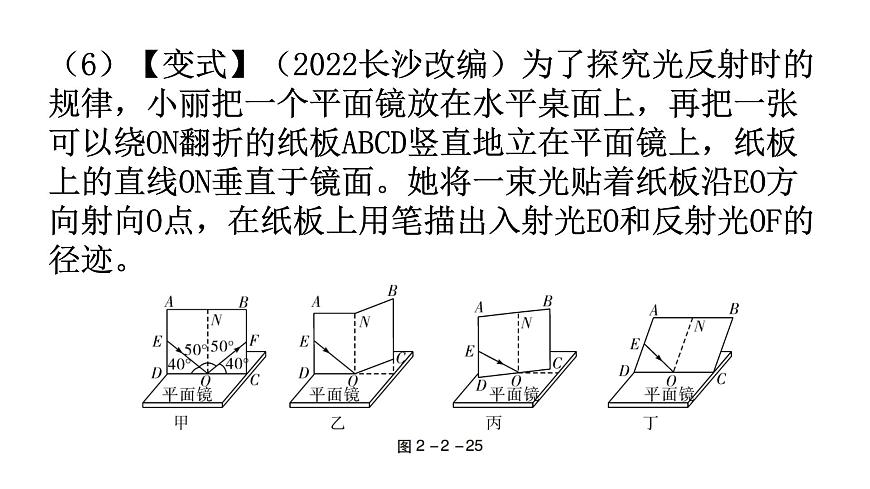 滬科版中考物理復(fù)習(xí)專題二實驗專題類型3光學(xué)探究型實驗教學(xué)課件第6頁