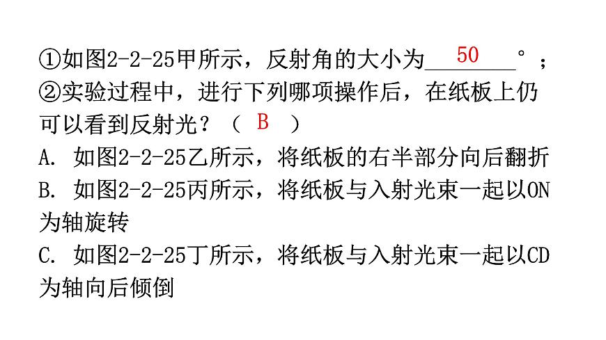 滬科版中考物理復(fù)習(xí)專題二實驗專題類型3光學(xué)探究型實驗教學(xué)課件第7頁