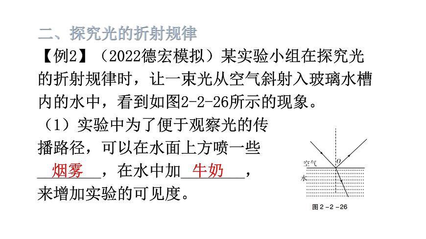 滬科版中考物理復(fù)習(xí)專題二實驗專題類型3光學(xué)探究型實驗教學(xué)課件第8頁