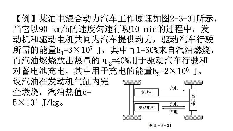 沪科版中考物理复习专题三计算专题类型8力、热、电综合计算教学课件03