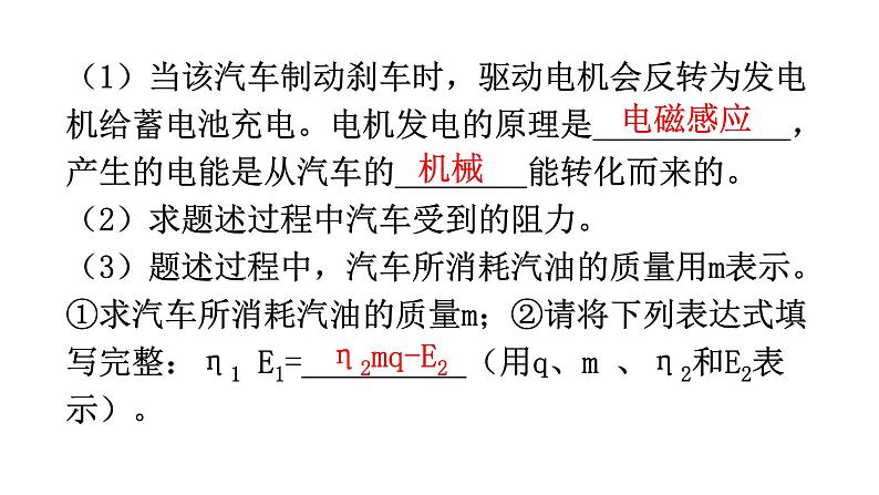 沪科版中考物理复习专题三计算专题类型8力、热、电综合计算教学课件04