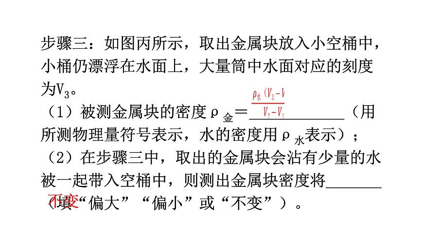 滬科版中考物理復(fù)習(xí)微專題4浮力法測密度課件第6頁