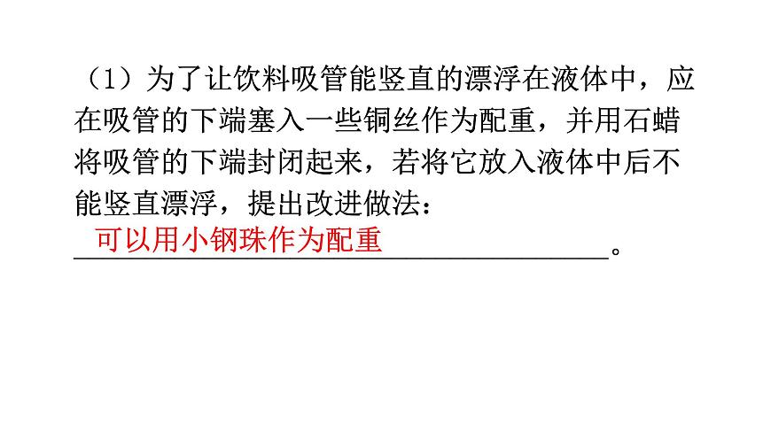 滬科版中考物理復(fù)習(xí)微專題4浮力法測密度課件第8頁