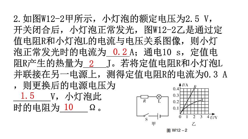 滬科版中考物理復(fù)習(xí)微專題12電學(xué)圖像計(jì)算課件第3頁