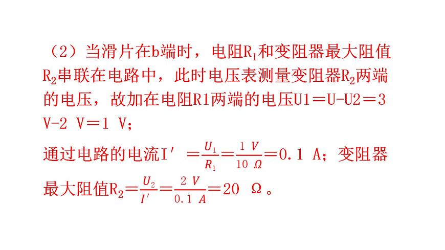 滬科版中考物理復(fù)習(xí)微專題14極值、范圍類問題課件第4頁