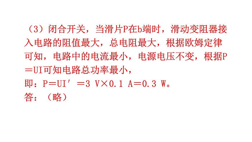 滬科版中考物理復(fù)習(xí)微專題14極值、范圍類問題課件第5頁