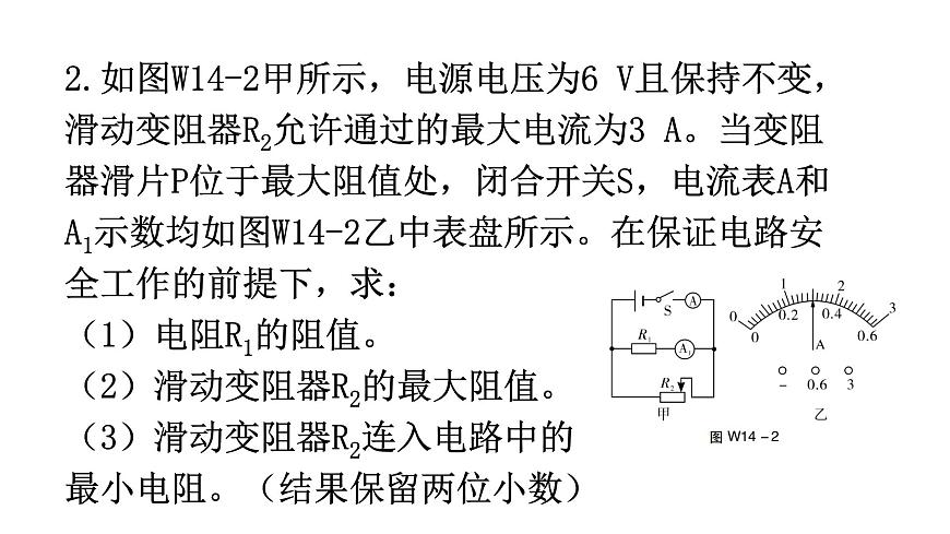 滬科版中考物理復(fù)習(xí)微專題14極值、范圍類問題課件第6頁
