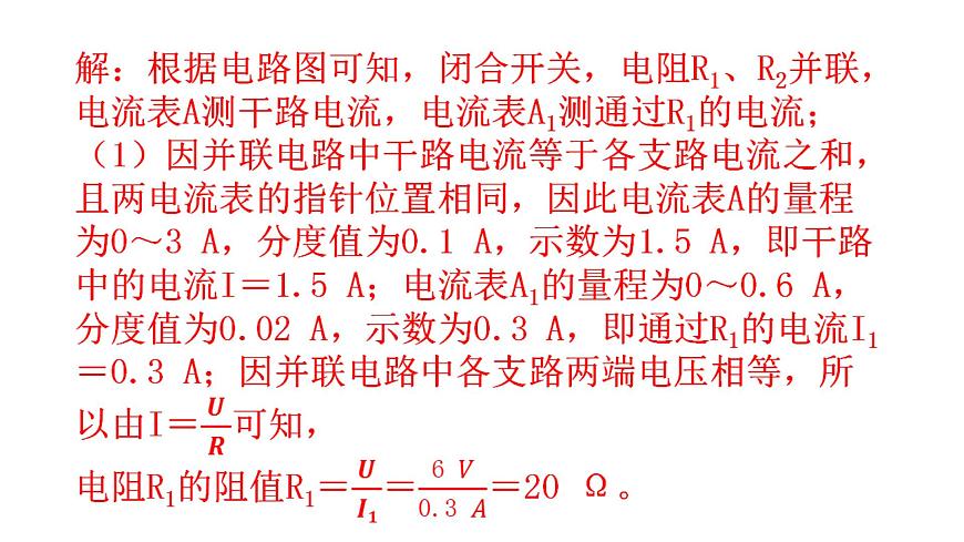 滬科版中考物理復(fù)習(xí)微專題14極值、范圍類問題課件第7頁