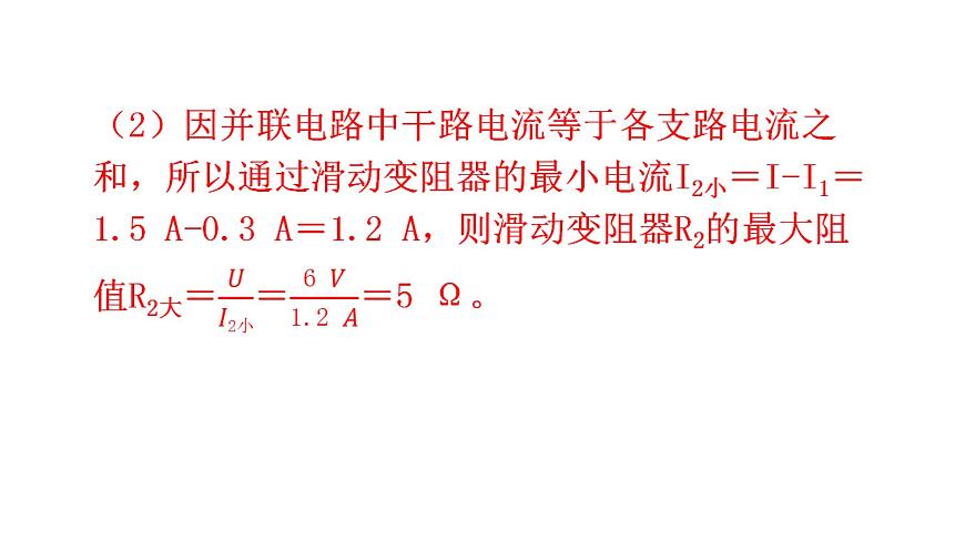 滬科版中考物理復(fù)習(xí)微專題14極值、范圍類問題課件第8頁