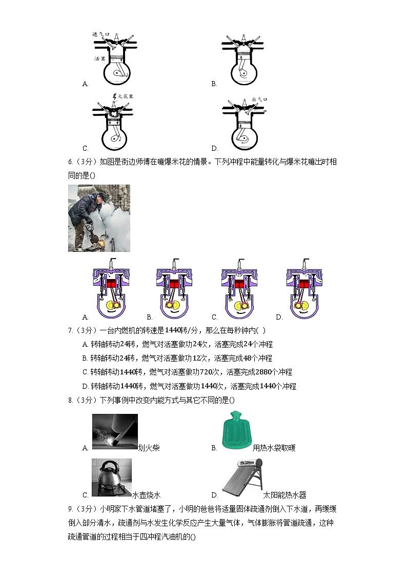 人教版物理九年级全册《14.1 热机》同步练习第2页