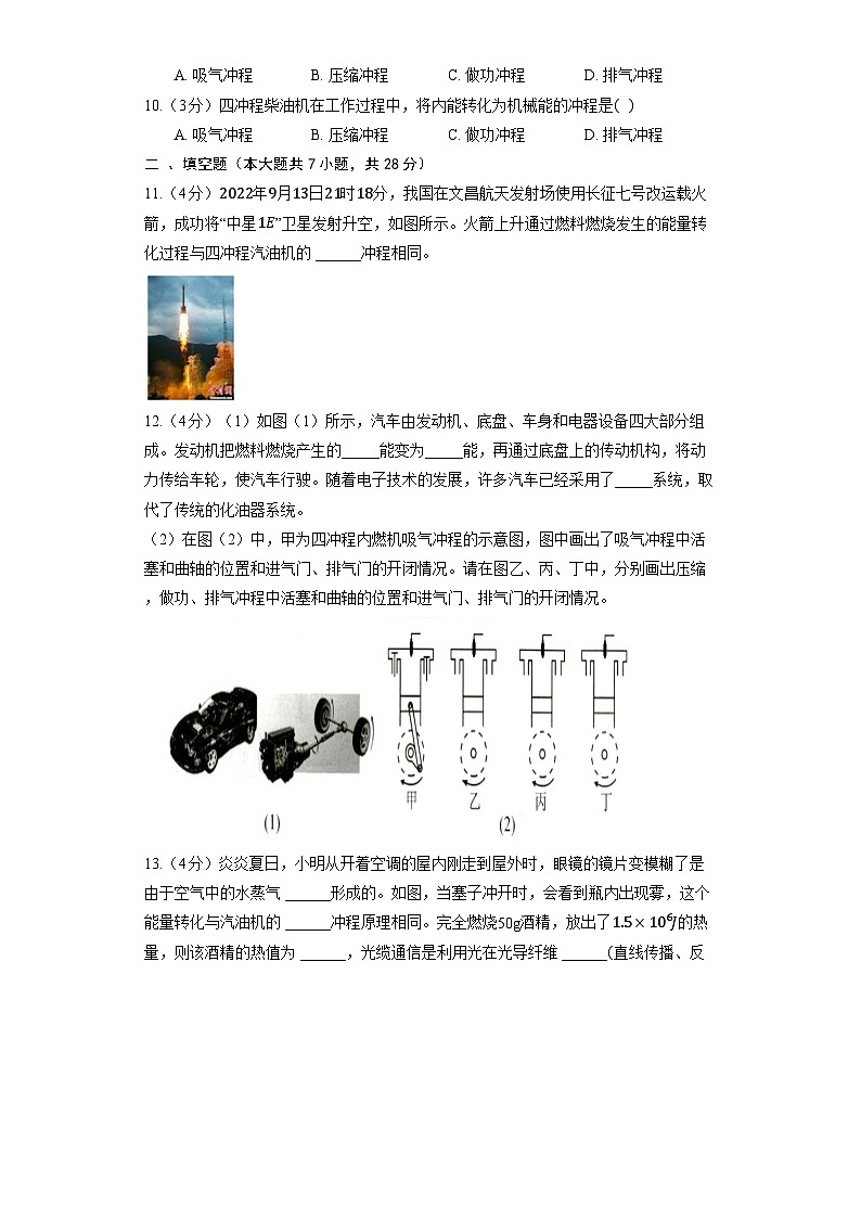 人教版物理九年级全册《14.1 热机》同步练习第3页