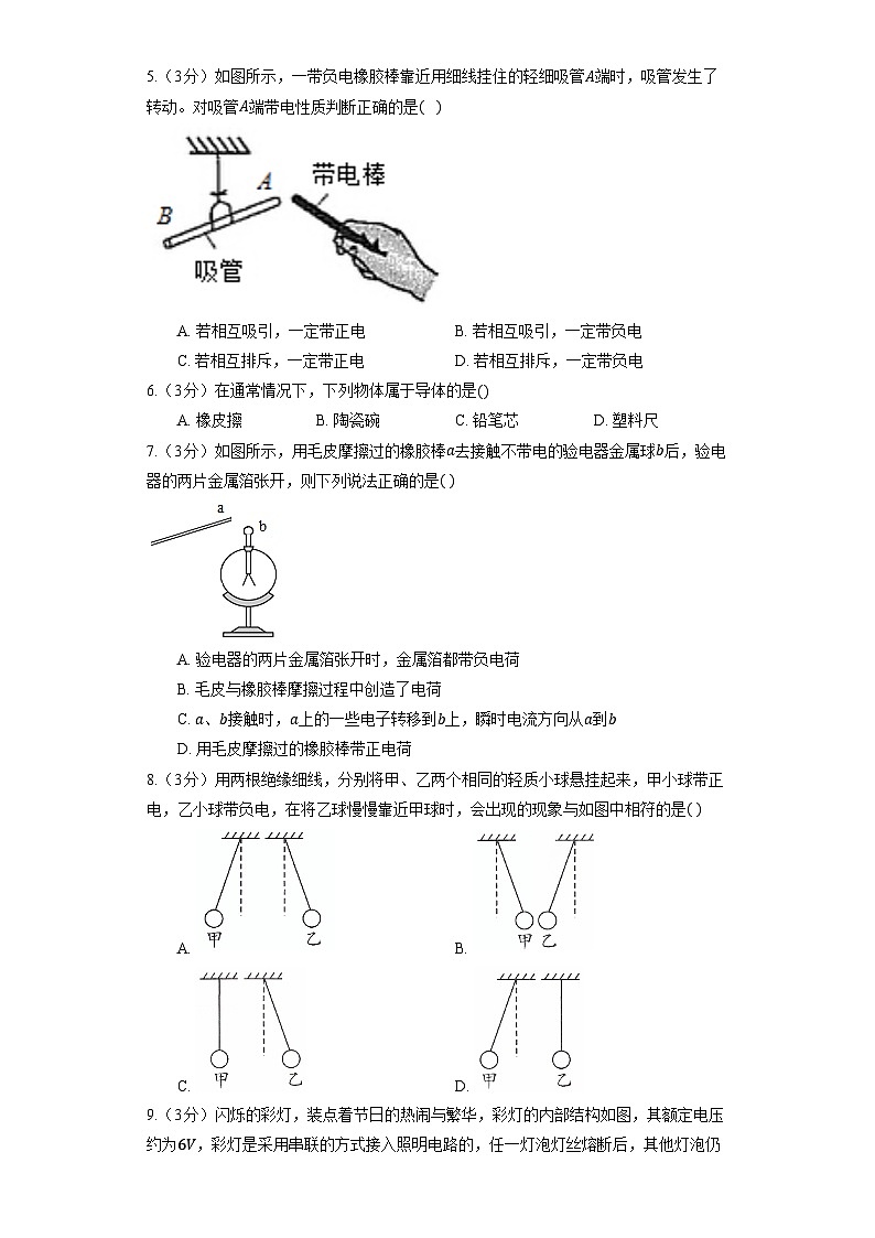人教版物理九年级全册《15.1 两种电荷》同步练习02