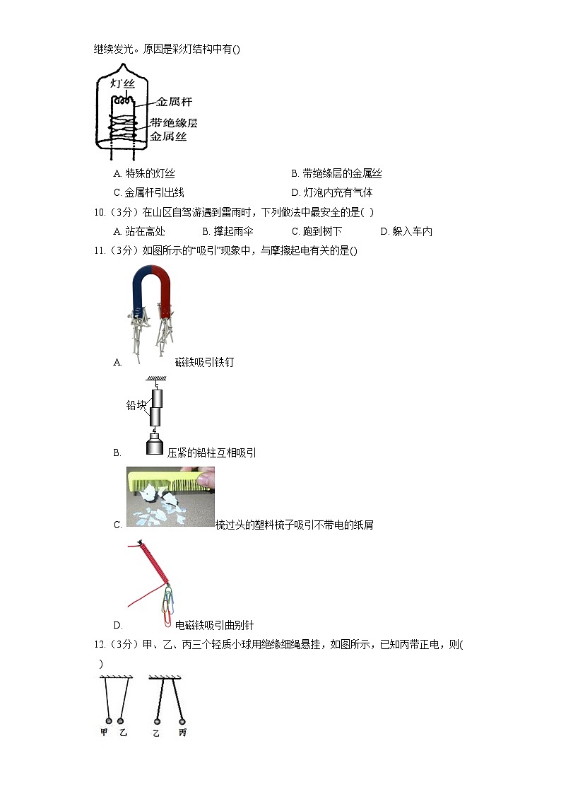 人教版物理九年级全册《15.1 两种电荷》同步练习03