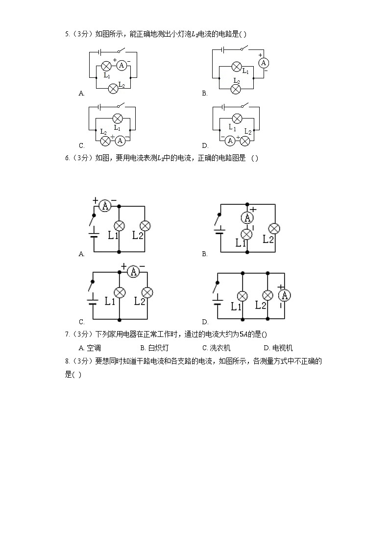 人教版物理九年級(jí)全冊(cè)《15.4 電流的測(cè)量》同步練習(xí)第2頁(yè)