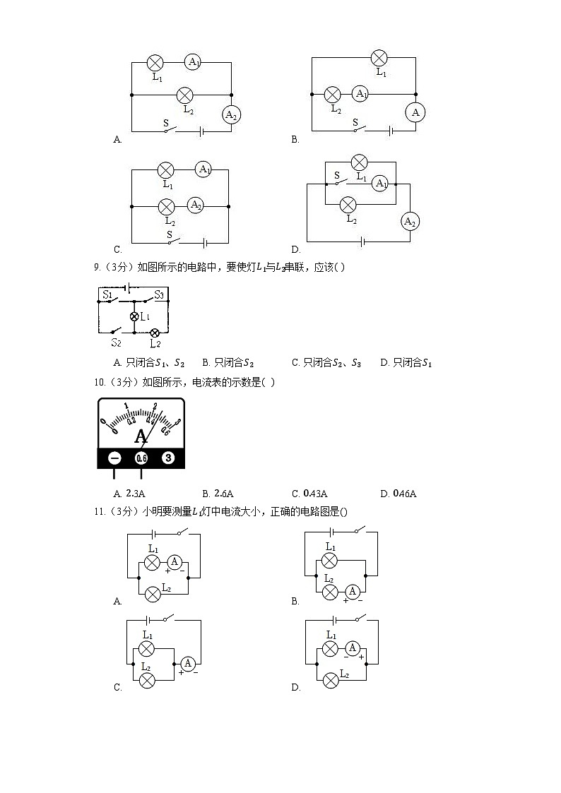 人教版物理九年級(jí)全冊(cè)《15.4 電流的測(cè)量》同步練習(xí)第3頁(yè)