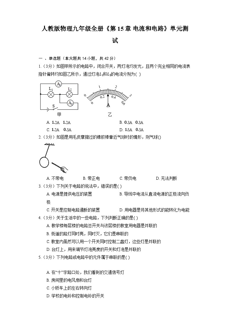 人教版物理九年级全册《第15章 电流和电路》单元测试01