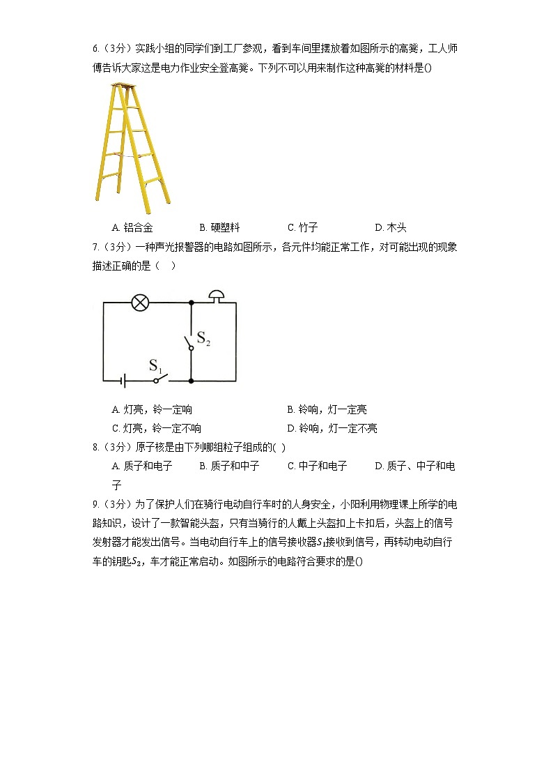 人教版物理九年级全册《第15章 电流和电路》单元测试02