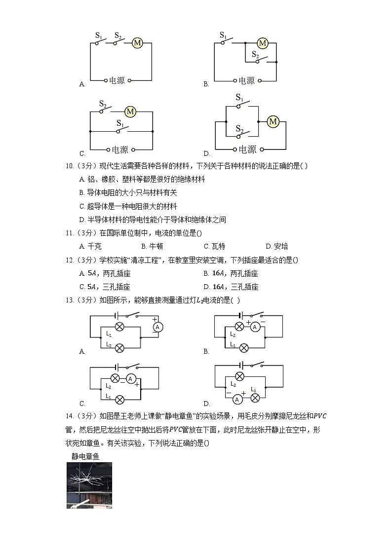 人教版物理九年级全册《第15章 电流和电路》单元测试03
