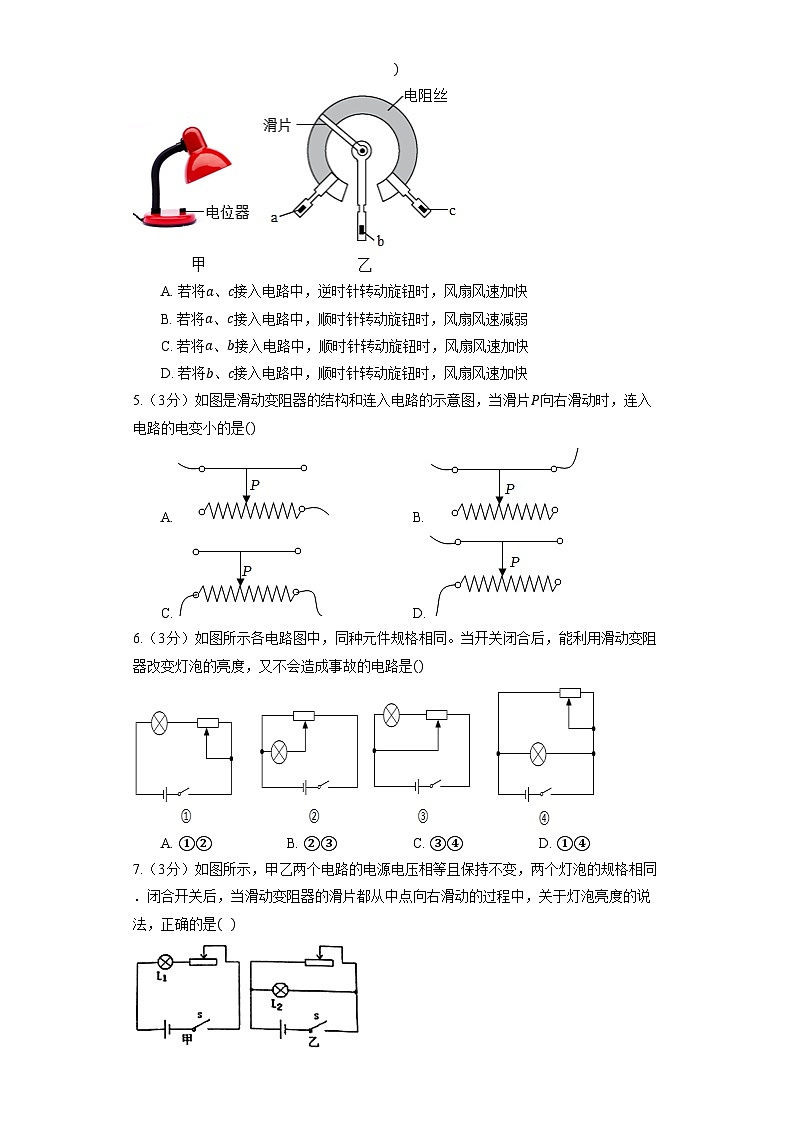 人教版物理九年級全冊《16.4 變阻器》同步練習第2頁