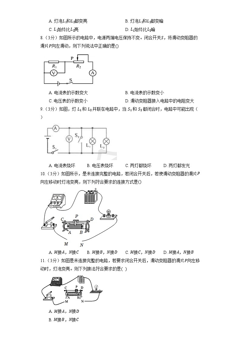 人教版物理九年級全冊《16.4 變阻器》同步練習第3頁
