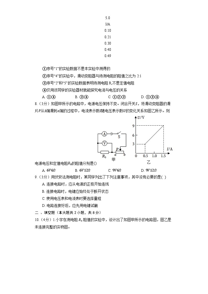 人教版物理九年級(jí)全冊(cè)《17.3 電阻的測(cè)量》同步練習(xí)第3頁