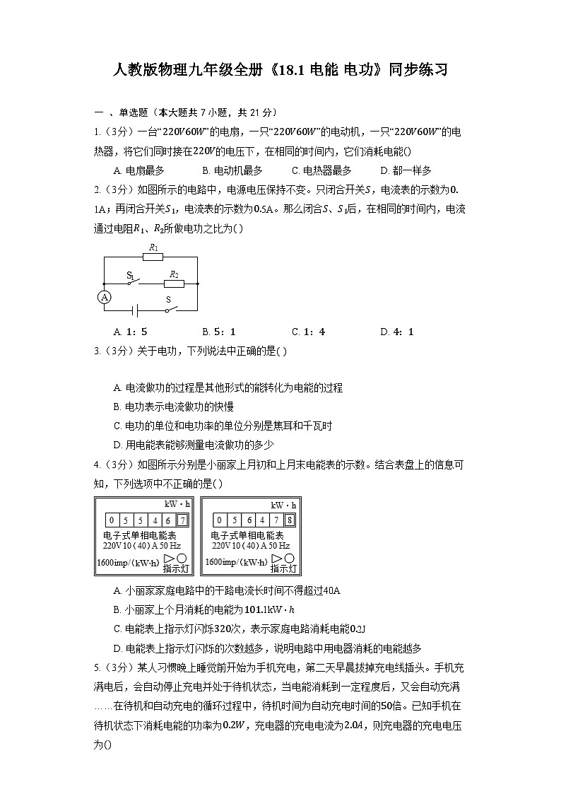 人教版物理九年级全册《18.1 电能 电功》同步练习01