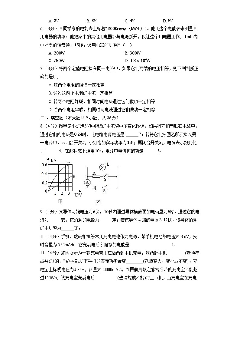 人教版物理九年级全册《18.1 电能 电功》同步练习02