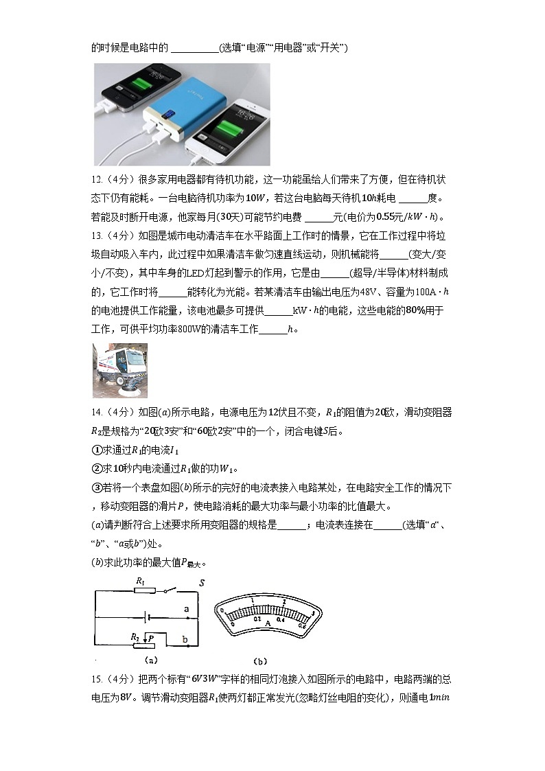 人教版物理九年级全册《18.1 电能 电功》同步练习03