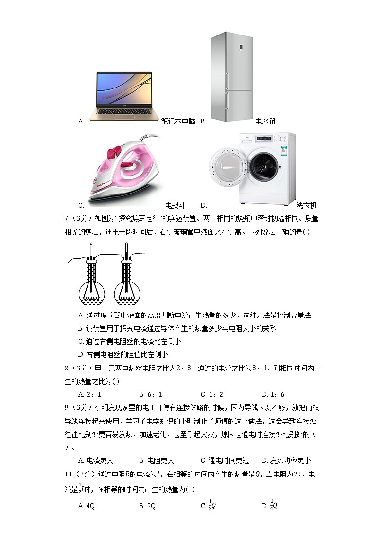 人教版物理九年級全冊《18.4 焦耳定律》同步練習(xí)第2頁