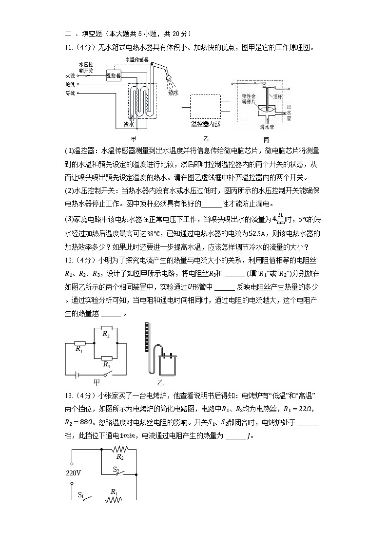 人教版物理九年級全冊《18.4 焦耳定律》同步練習(xí)第3頁