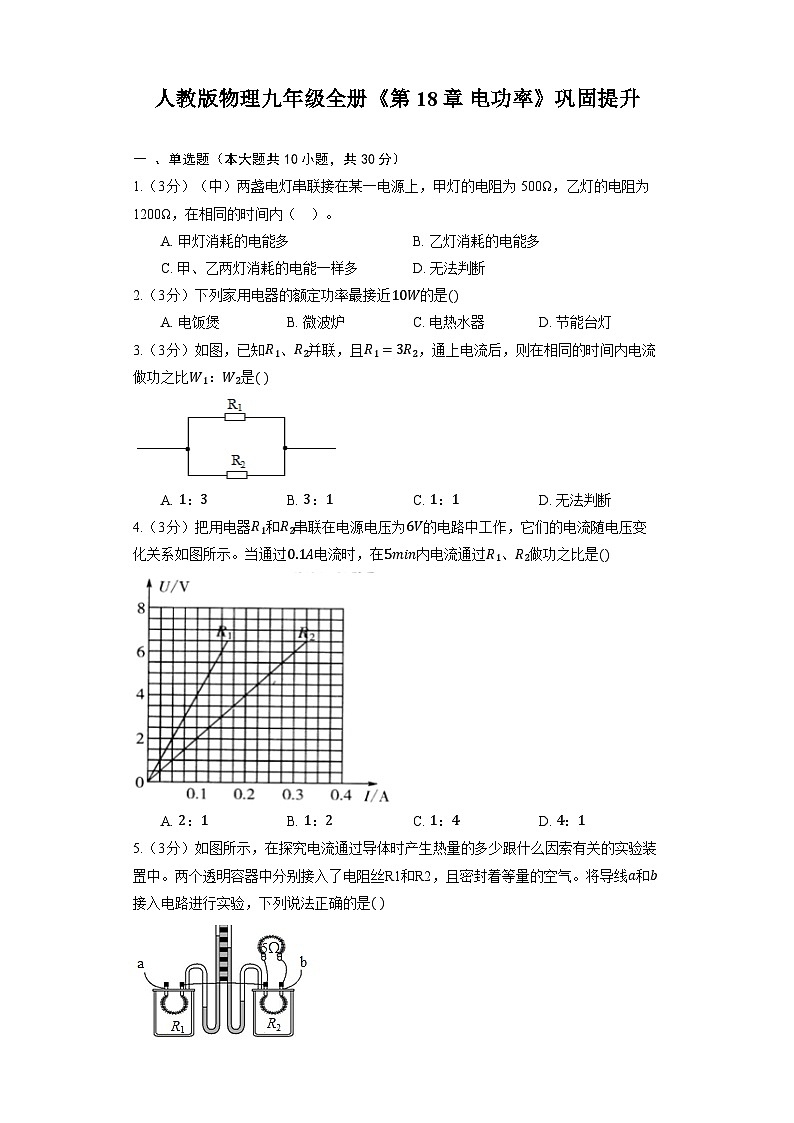 人教版物理九年级全册《第18章 电功率》巩固提升 练习01