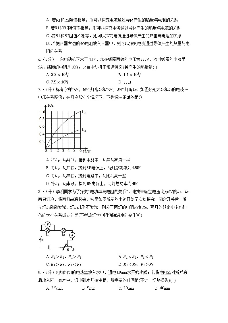 人教版物理九年级全册《第18章 电功率》巩固提升 练习02