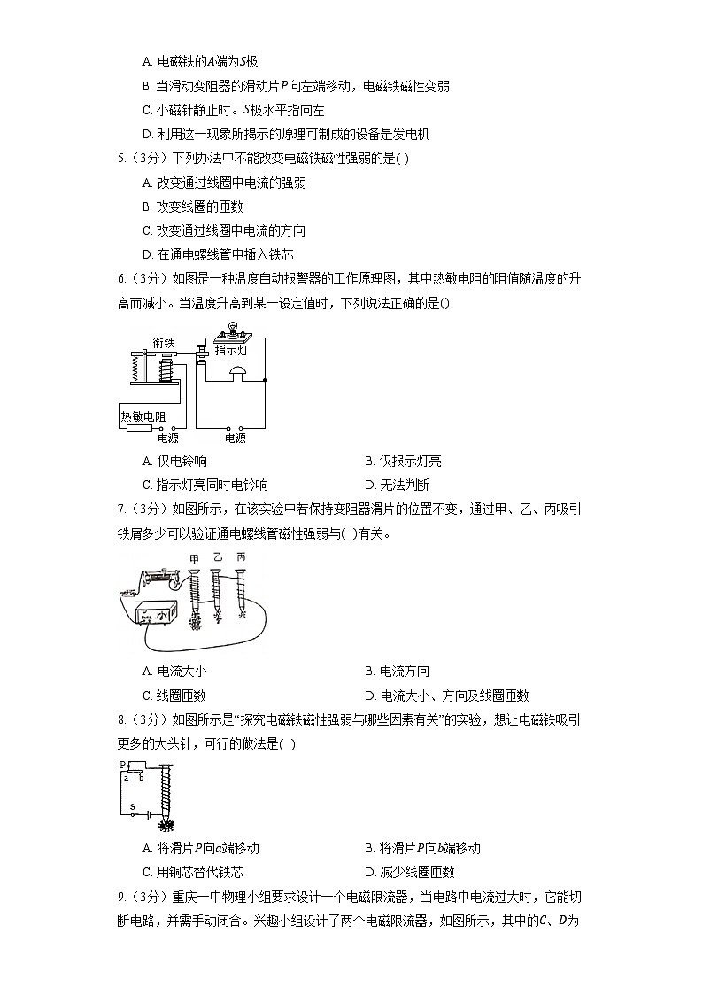 人教版物理九年級全冊《20.3 電磁鐵 電磁繼電器》同步練習(xí)第2頁