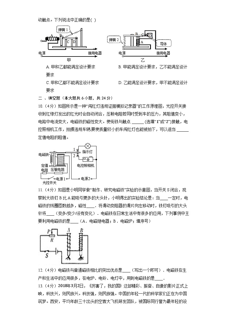 人教版物理九年級全冊《20.3 電磁鐵 電磁繼電器》同步練習(xí)第3頁