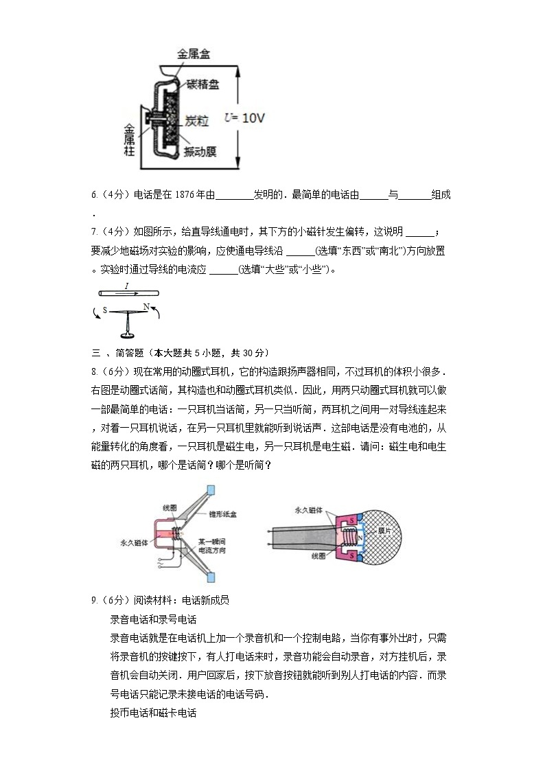 人教版物理九年级全册《21.1 现代顺风耳—电话》同步练习02