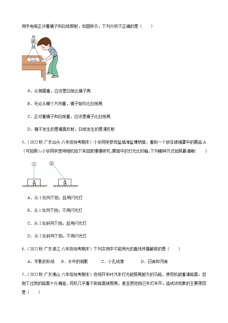 光的反射同步练习-2022-2023学年上学期广东省八年级物理期末试题选编第2页